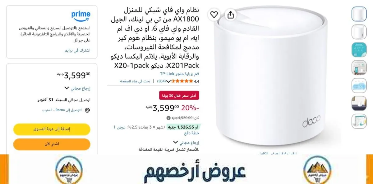 صورة موسع نطاق واي فاي TP-Link TP Link AX1800 بسعر 3599 جنيه