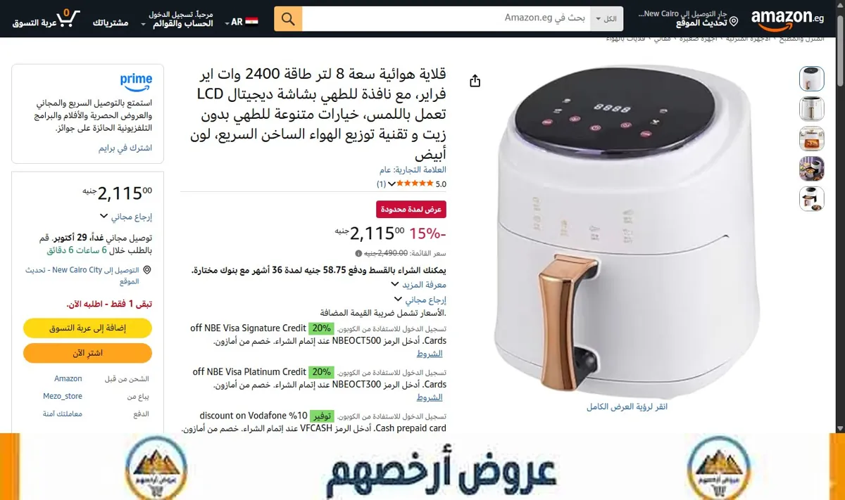 صورة قلاية هوائية سعة 8 لتر طاقة 2400 وات اير فراير، مع نافذة للطهي بشاشة ديجيتال LCD تعمل باللمس، خيارات متنوعة للطهي بدون