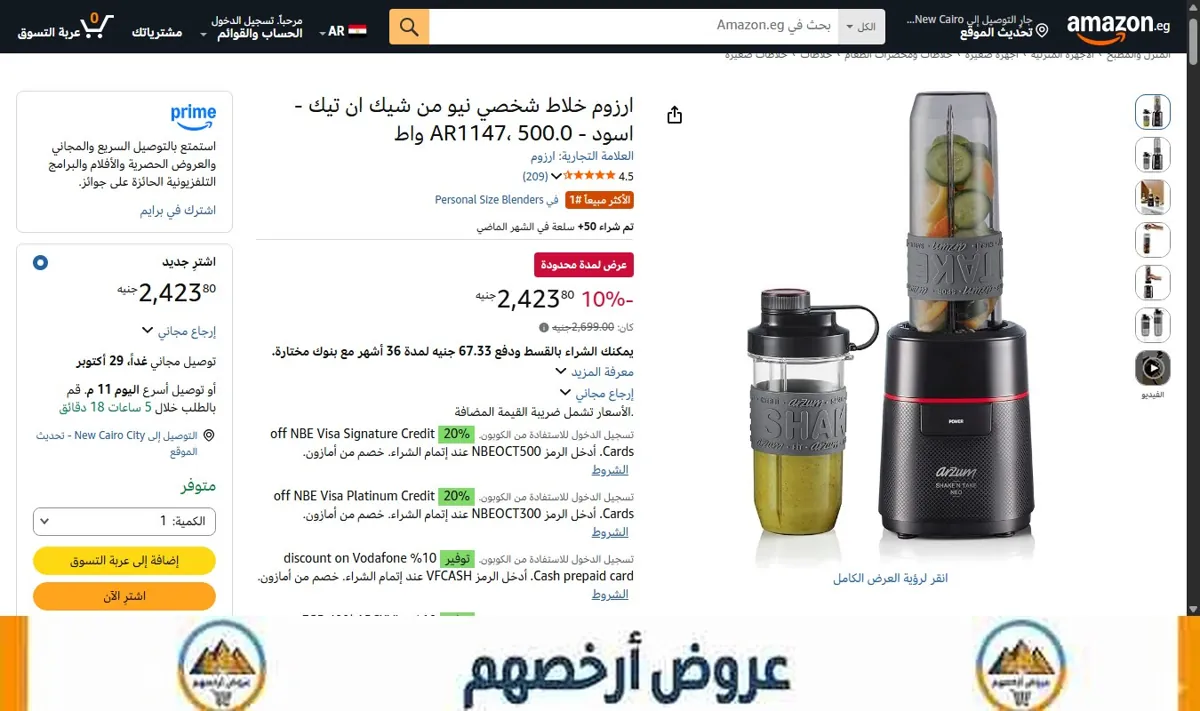 صورة ارزوم خلاط شخصي نيو من شيك ان تيك - اسود - AR1147، 500.0 واط