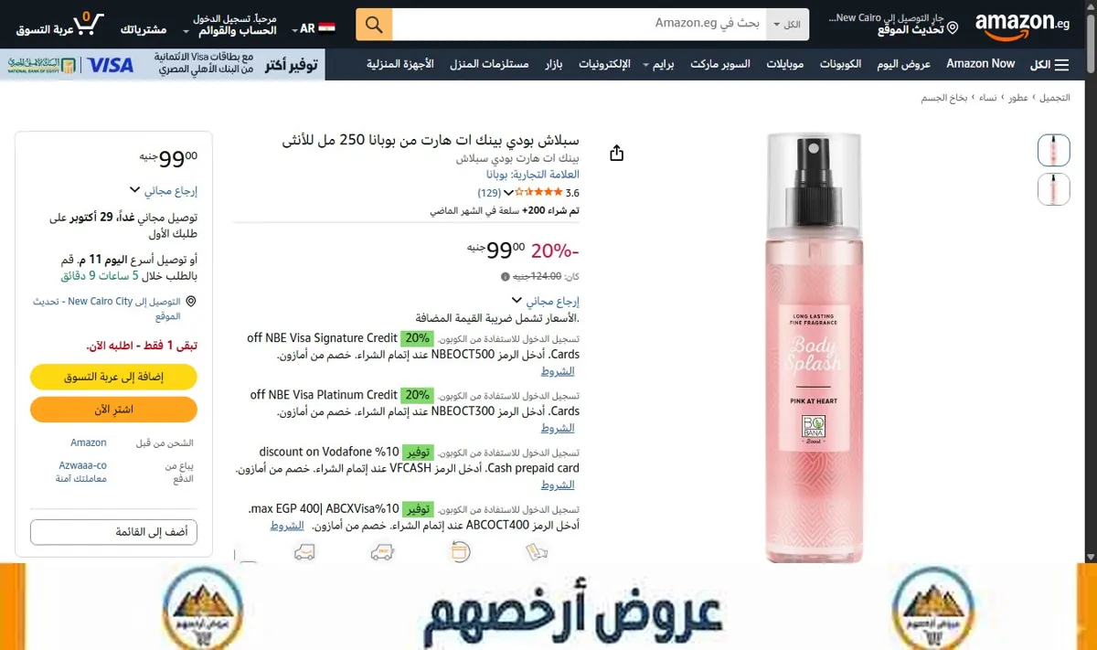 صورة سبلاش بودي بينك ات هارت من بوبانا 250 مل للأنثى