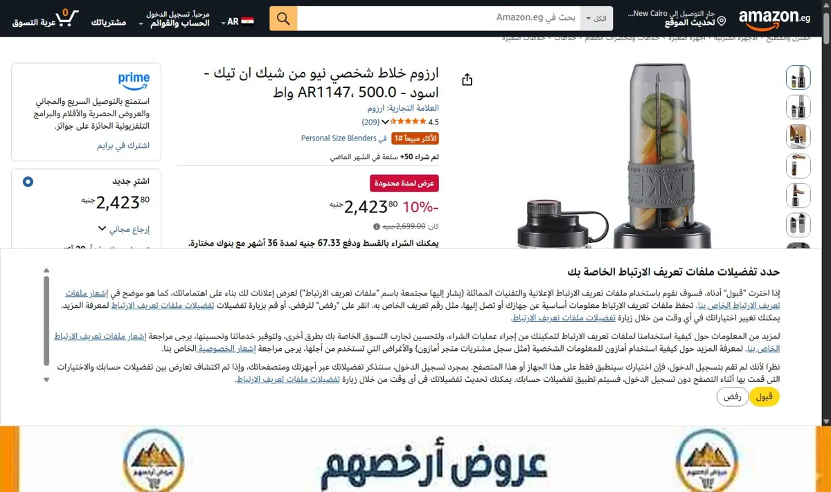 صورة ارزوم خلاط شخصي نيو من شيك ان تيك - اسود - AR1147، 500.0 واط