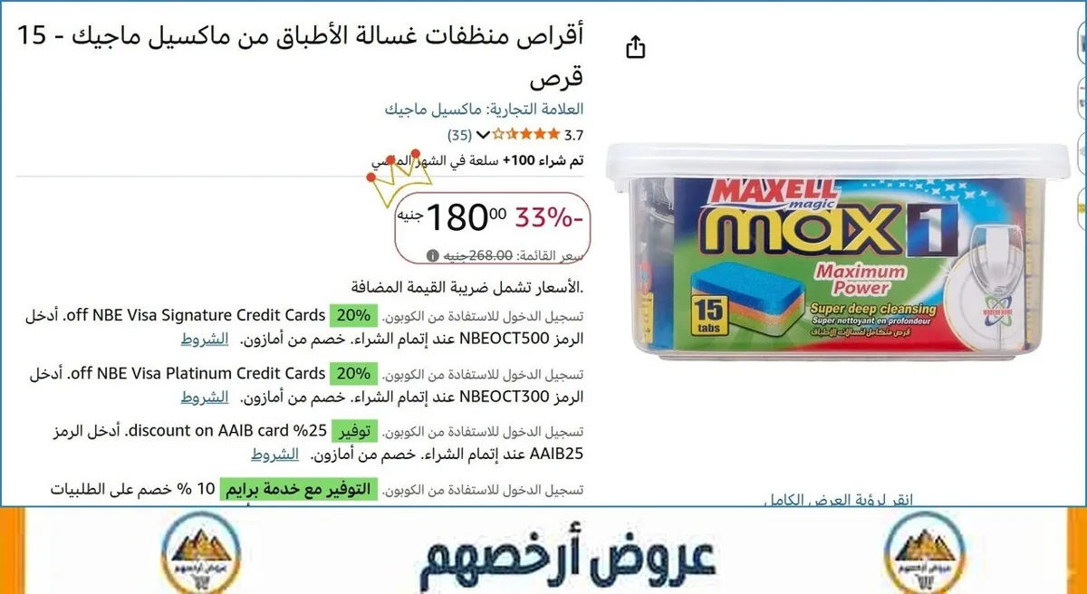 صورة أقراص منظفات غسالة الأطباق من ماكسيل ماجيك - 15 قرص