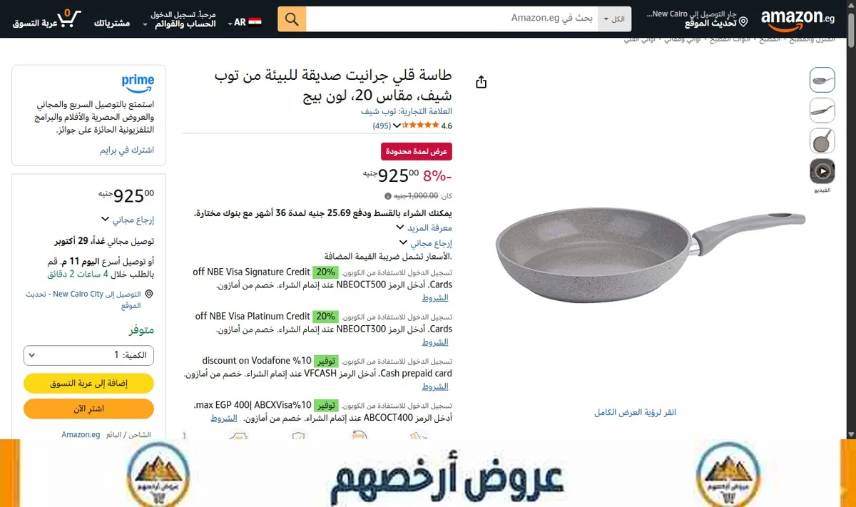 صورة طاسة قلي جرانيت صديقة للبيئة من توب شيف، مقاس 20، لون بيج