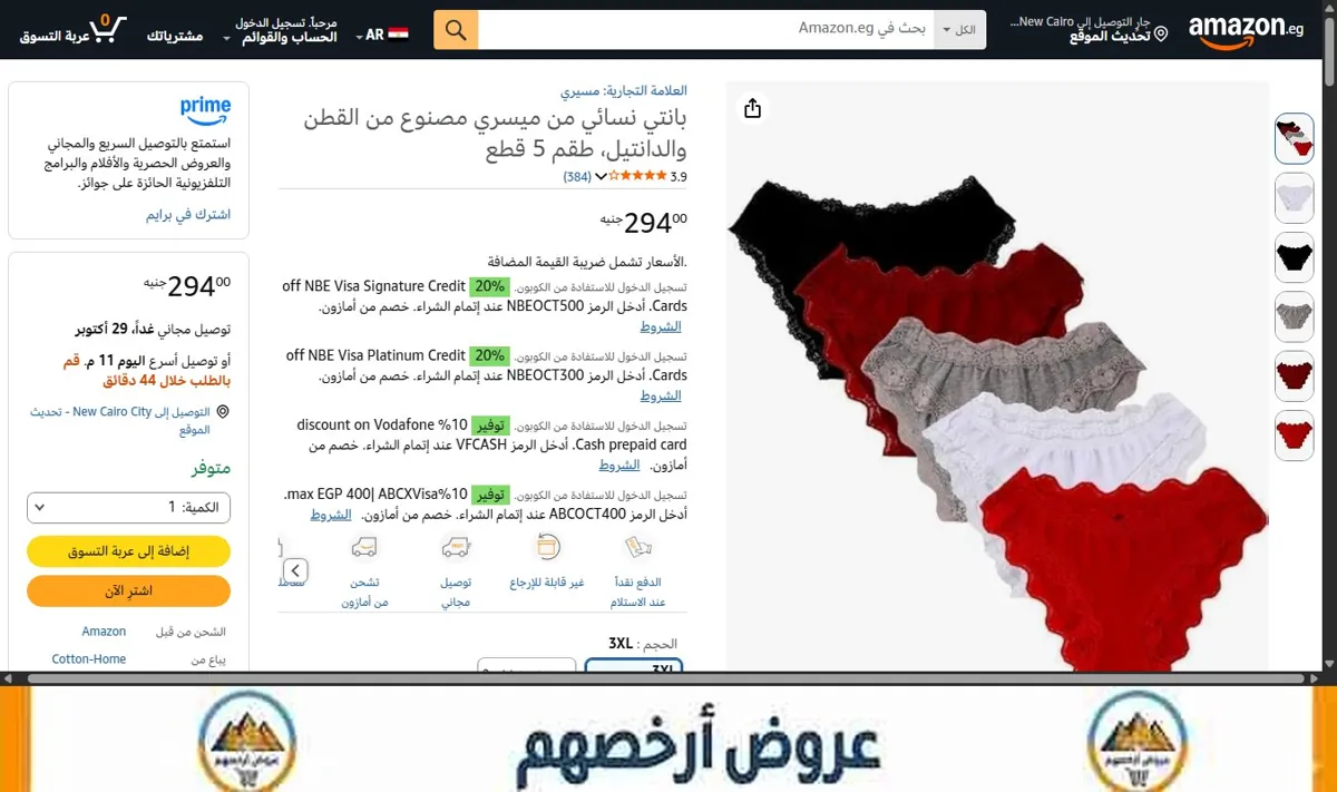 صورة بانتي نسائي من ميسري مصنوع من القطن والدانتيل، طقم 5 قطع