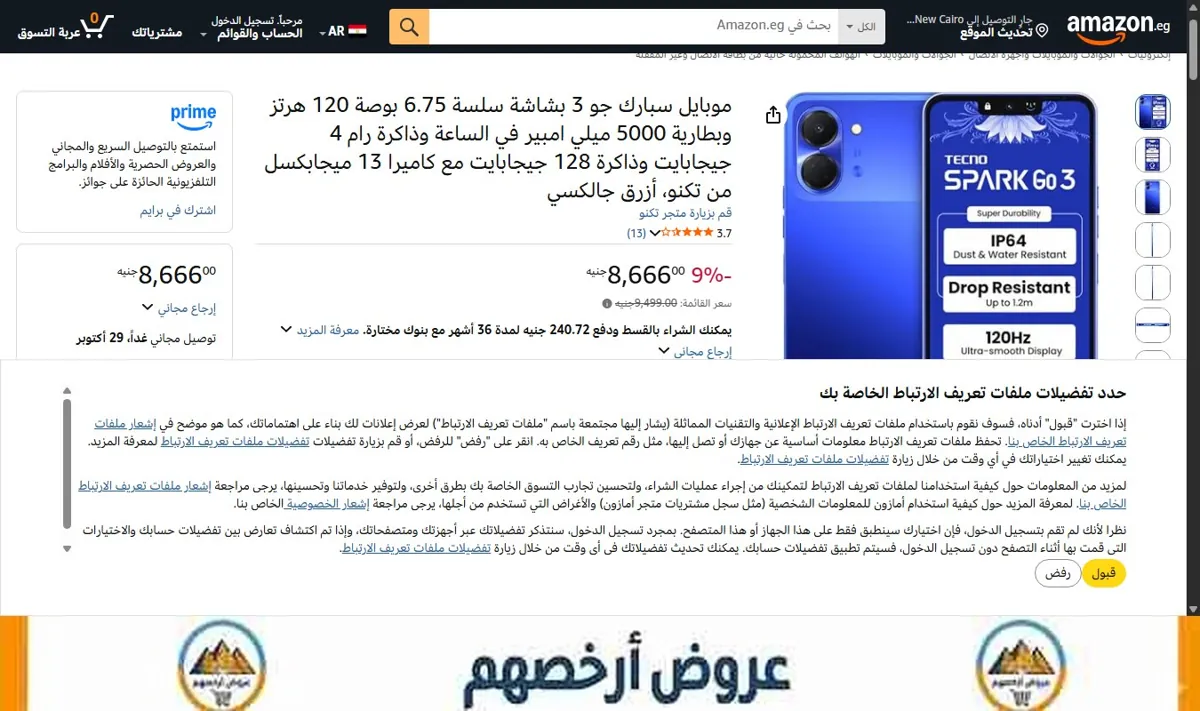 صورة موبايل سبارك جو 3 بشاشة سلسة 6.75 بوصة 120 هرتز وبطارية 5000 ميلي امبير في الساعة وذاكرة رام 4 جيجابايت وذاكرة 128