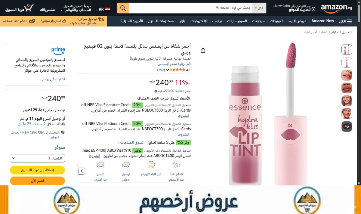 صورة أحمر شفاه من إيسنس سائل بلمسة لامعة بلون 02 فينتيج وردي