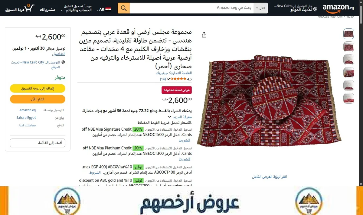 صورة مجموعة مجلس أرضي أو قعدة عربي بتصميم هندسي - تتضمن طاولة تقليدية، تصميم مزين بنقشات وزخارف الكليم مع 4 مخدات - مقاعد