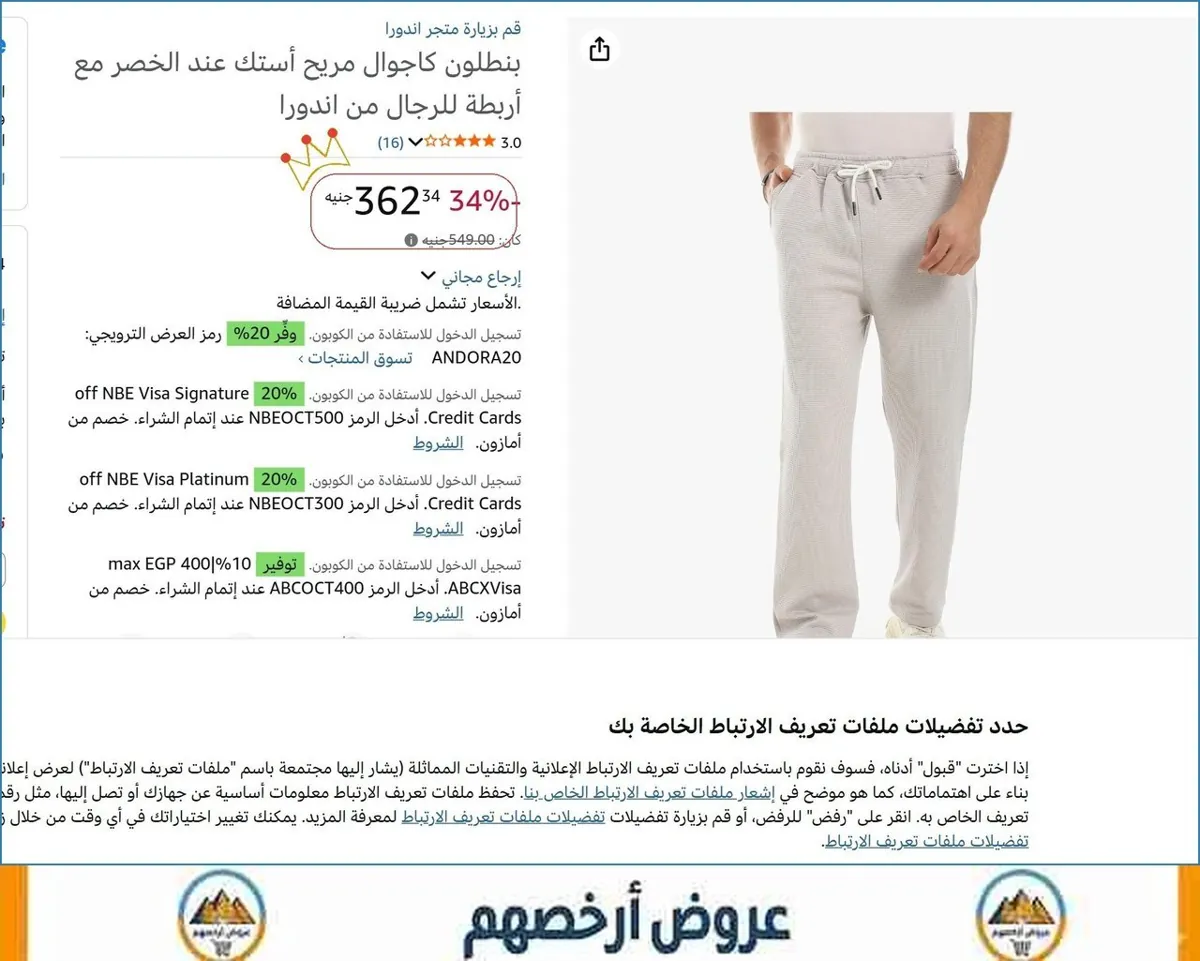 صورة بنطلون كاجوال مريح أستك عند الخصر مع أربطة للرجال من اندورا