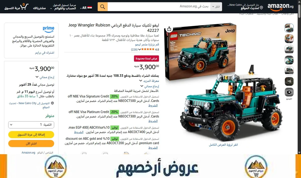 صورة ليغو تكنيك سيارة الدفع الرباعي Jeep Wrangler Rubicon 42227