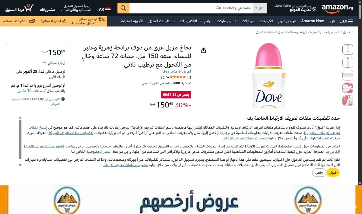 صورة بخاخ مزيل عرق من دوف برائحة زهرية وعنبر للنساء، سعة 150 مل، حماية 72 ساعة وخالٍ من الكحول مع ترطيب ثلاثي