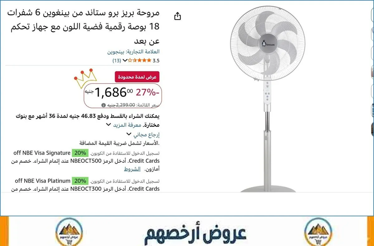 صورة مروحة بريز برو ستاند من بينغوين 6 شفرات 18 بوصة رقمية فضية اللون مع جهاز تحكم عن بعد