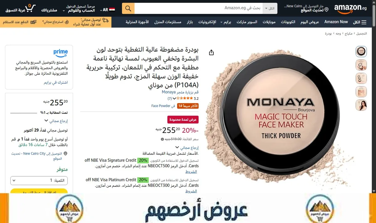صورة بودرة مضغوطة عالية التغطية بتوحد لون البشرة وتخفي العيوب، لمسة نهائية ناعمة مطفية مع التحكم في اللمعان، تركيبة حريرية