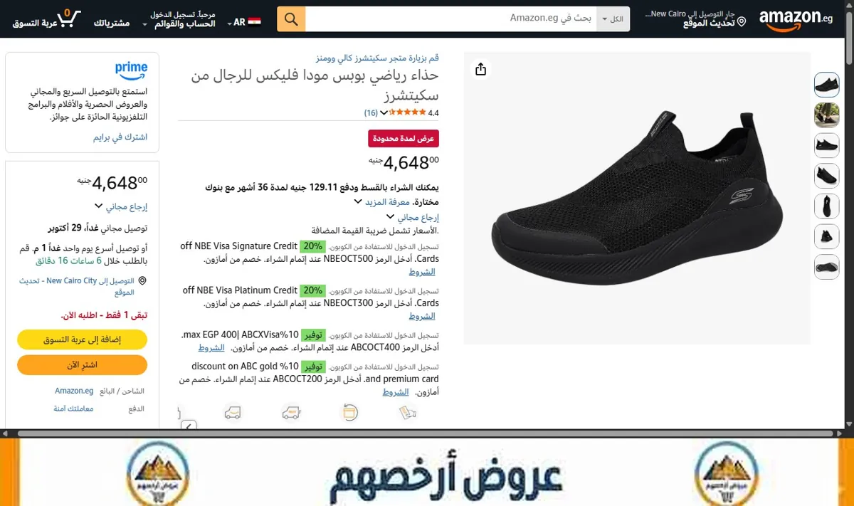 صورة حذاء رياضي بوبس مودا فليكس للرجال من سكيتشرز