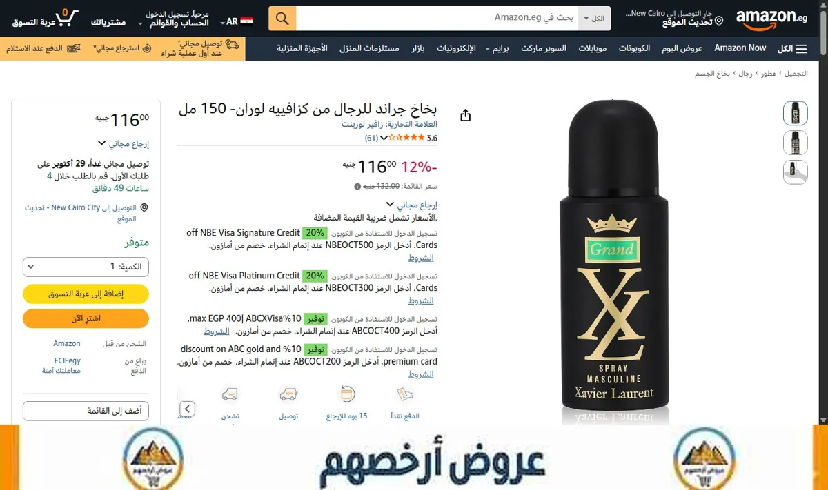 صورة بخاخ جراند للرجال من كزافييه لوران- 150 مل