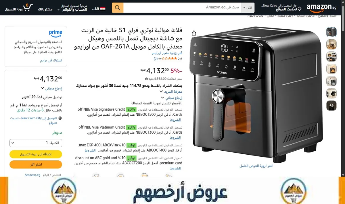 صورة قلاية هوائية نوتري فراي S1 خالية من الزيت مع شاشة ديجيتال تعمل باللمس وهيكل معدني بالكامل موديل OAF-261A من اورايمو