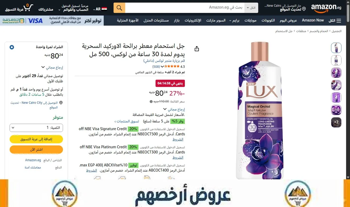 صورة جل استحمام معطر برائحة الاوركيد السحرية يدوم لمدة 30 ساعة من لوكس، 500 مل