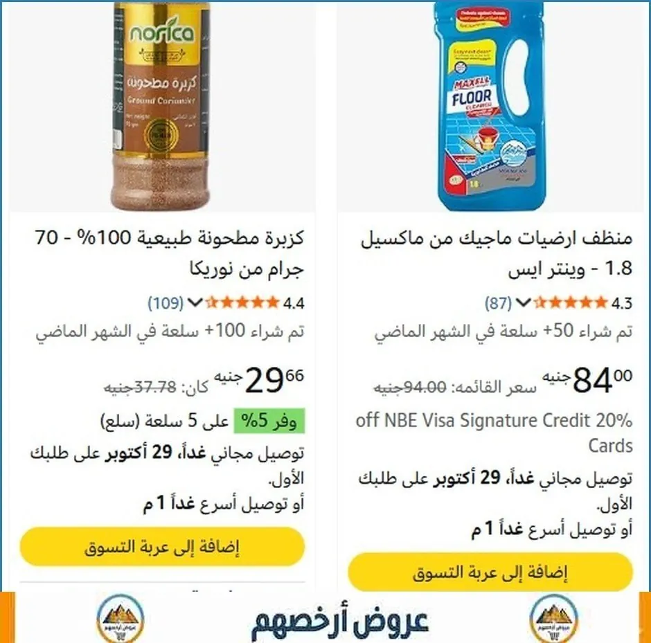 صورة 💥 عرض مايتفوتش