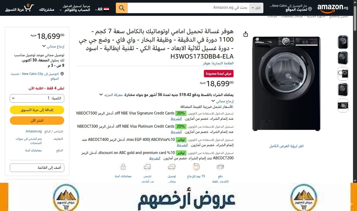 صورة هوفر غسالة تحميل امامي اوتوماتيك بالكامل سعة 7 كجم - 1100 دورة في الدقيقة - وظيفة البخار - واي فاي - وضع جي جي - دورة