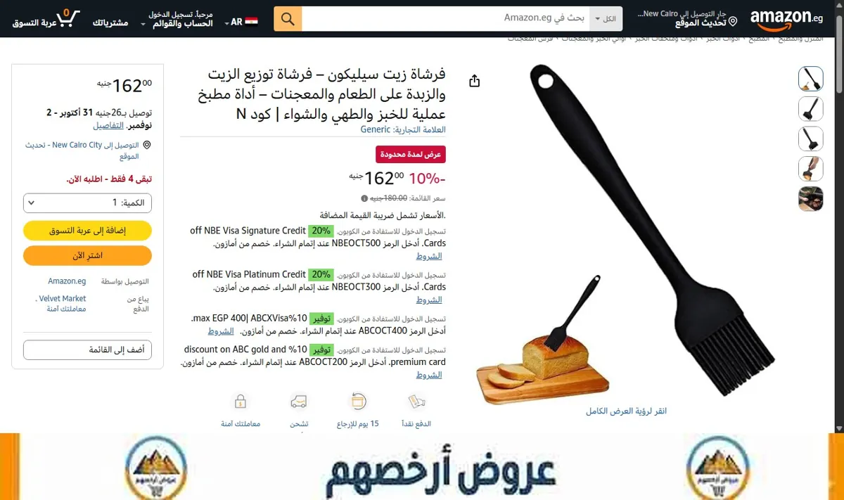صورة فرشاة زيت سيليكون – فرشاة توزيع الزيت والزبدة على الطعام والمعجنات – أداة مطبخ عملية للخبز والطهي والشواء | كود N