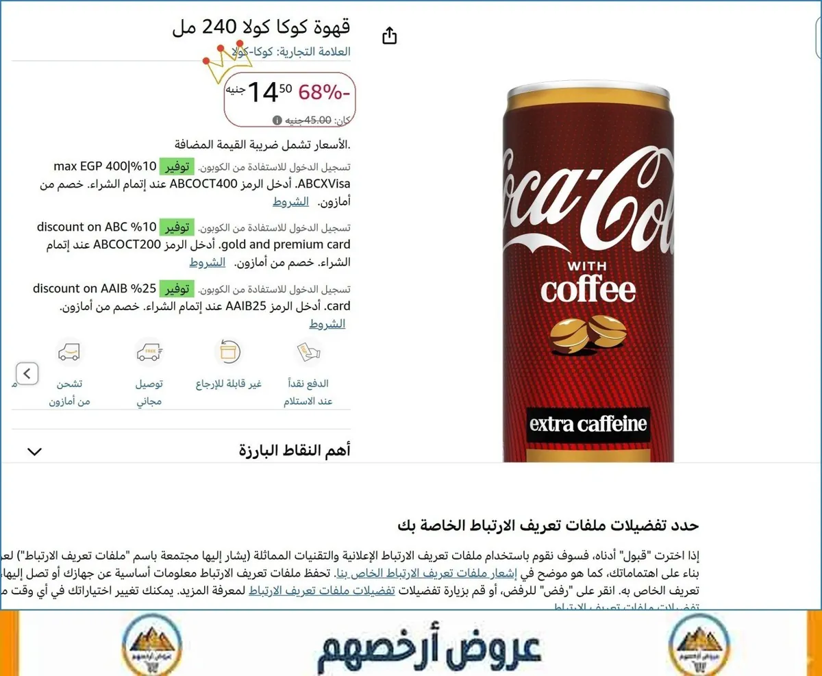 صورة قهوة كوكا كولا 240 مل