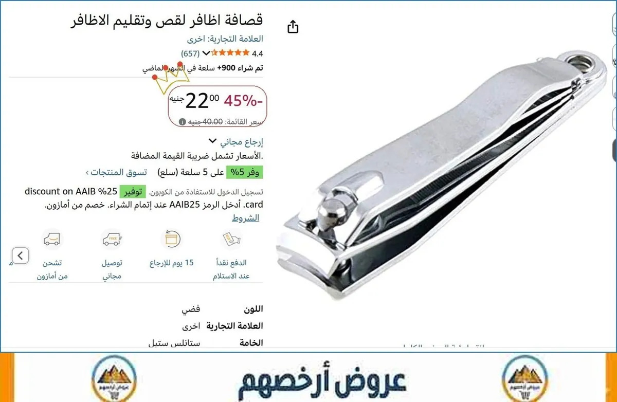 صورة قصافة اظافر لقص وتقليم الاظافر