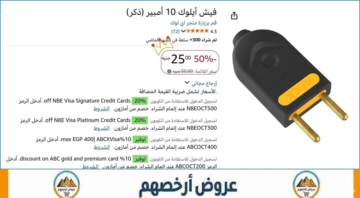 صورة فيش أيلوك 10 أمبير (ذكر)