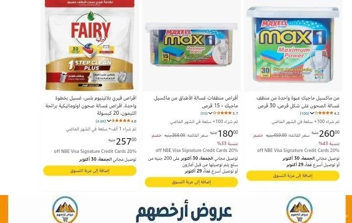 صورة اقراص ماكسيل لغساله الاطباق بسعر ممتاز