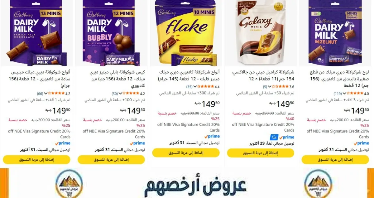 صورة شيكولاته mini كادبورى وجالكسى ب149.5 جنيه