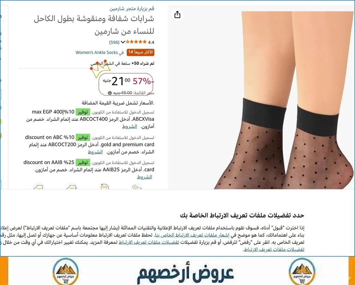 صورة شرابات شفافة ومنقوشة بطول الكاحل للنساء من شارمين