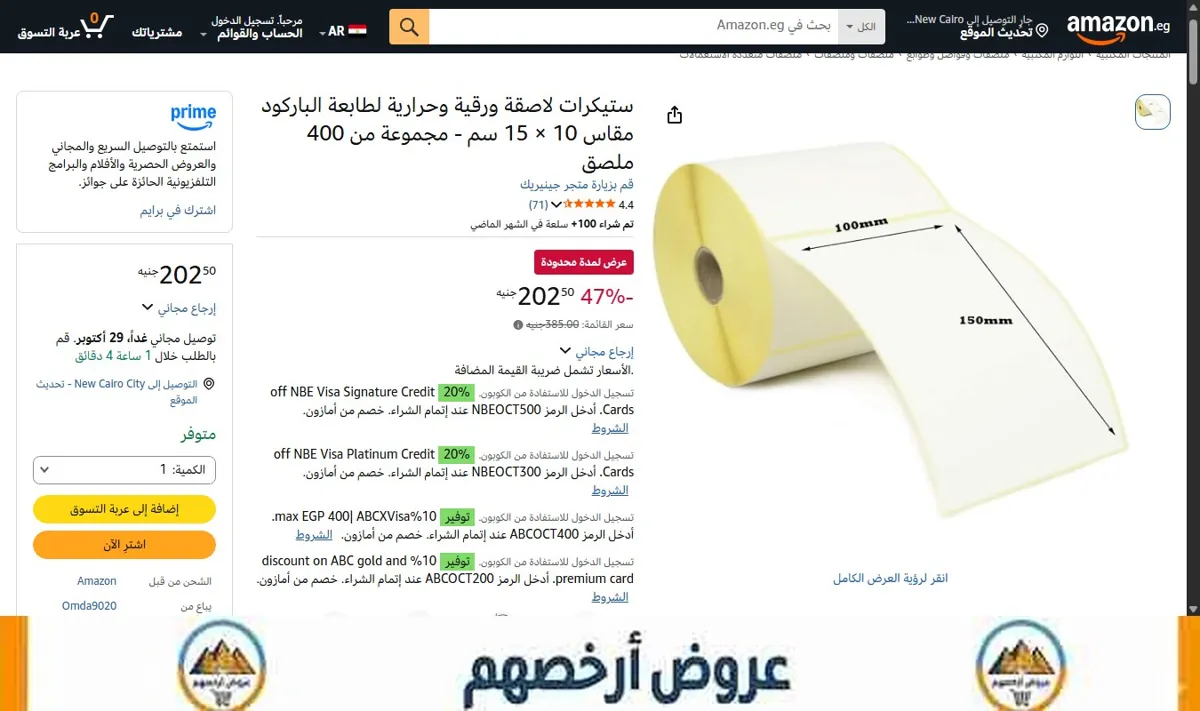 صورة ستيكرات لاصقة ورقية وحرارية لطابعة الباركود مقاس 10 × 15 سم - مجموعة من 400 ملصق