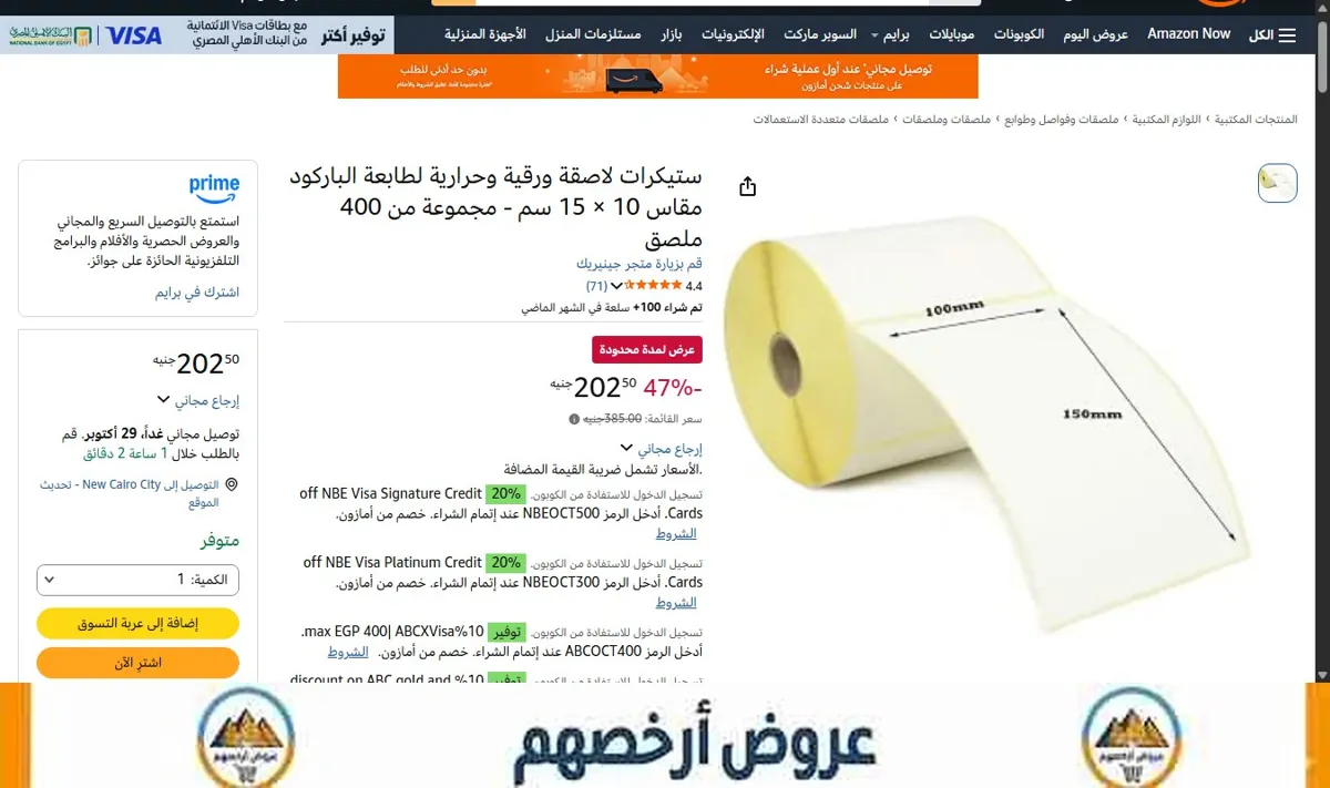 صورة ستيكرات لاصقة ورقية وحرارية لطابعة الباركود مقاس 10 × 15 سم - مجموعة من 400 ملصق