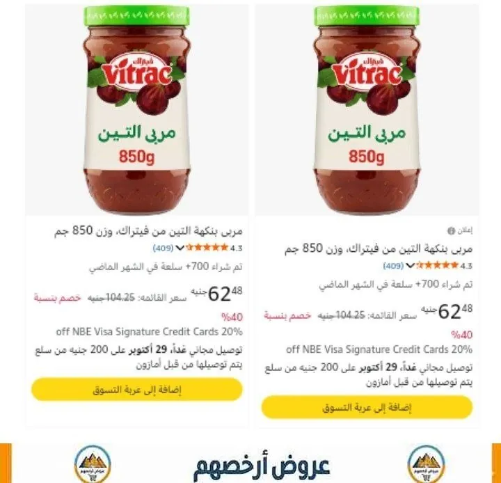 صورة مربي فيتراك 850جرام ب62ج