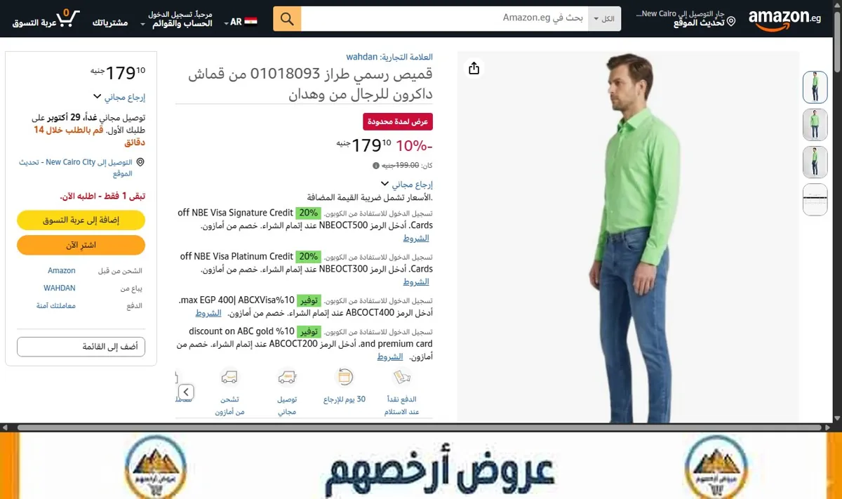 صورة قميص رسمي طراز 01018093 من قماش داكرون للرجال من وهدان