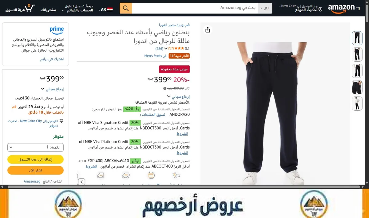 صورة بنطلون رياضي بأستك عند الخصر وجيوب مائلة للرجال من اندورا