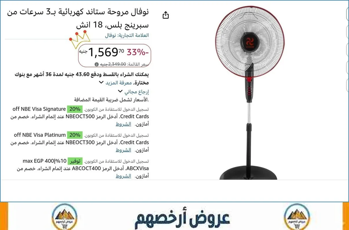 صورة نوفال مروحة ستاند كهربائية بـ3 سرعات من سبرينج بلس، 18 انش