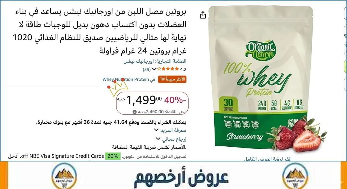 صورة بروتين مصل اللبن من اورجانيك نيشن يساعد في بناء العضلات بدون اكتساب دهون بديل للوجبات طاقة لا نهاية لها مثالي للرياضيين صديق للنظام الغذائي 1020 غرام بروتين 24 غرام فراولة