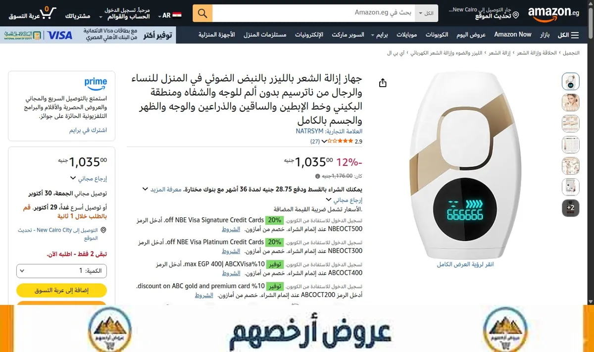 صورة جهاز إزالة الشعر بالليزر بالنبض الضوئي في المنزل للنساء والرجال من ناترسيم بدون ألم للوجه والشفاه ومنطقة البكيني وخط