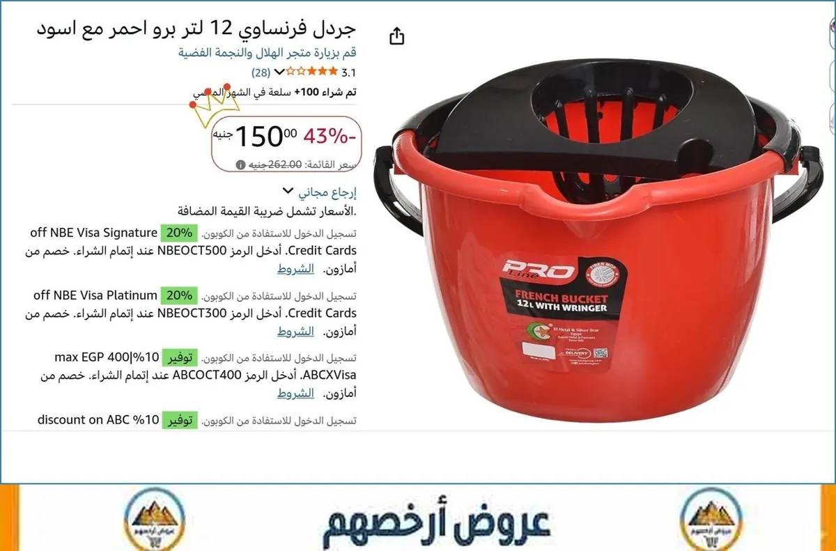صورة جردل فرنساوي 12 لتر برو احمر مع اسود