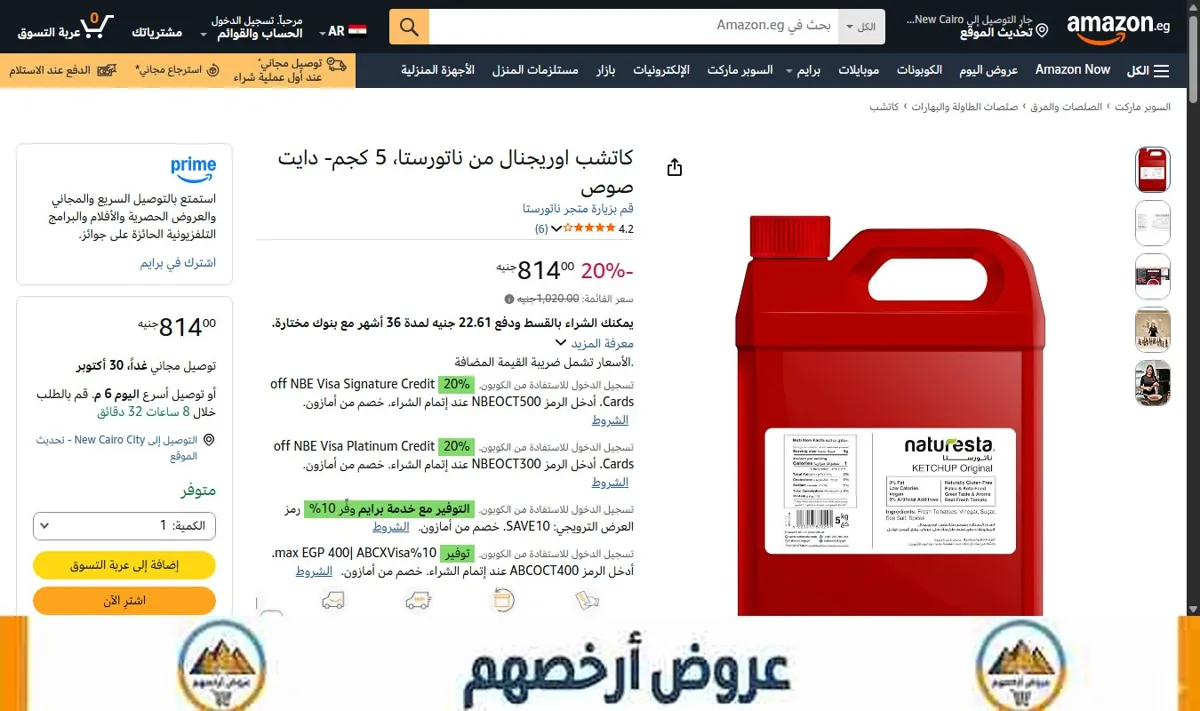 صورة كاتشب اوريجنال من ناتورستا، 5 كجم- دايت صوص