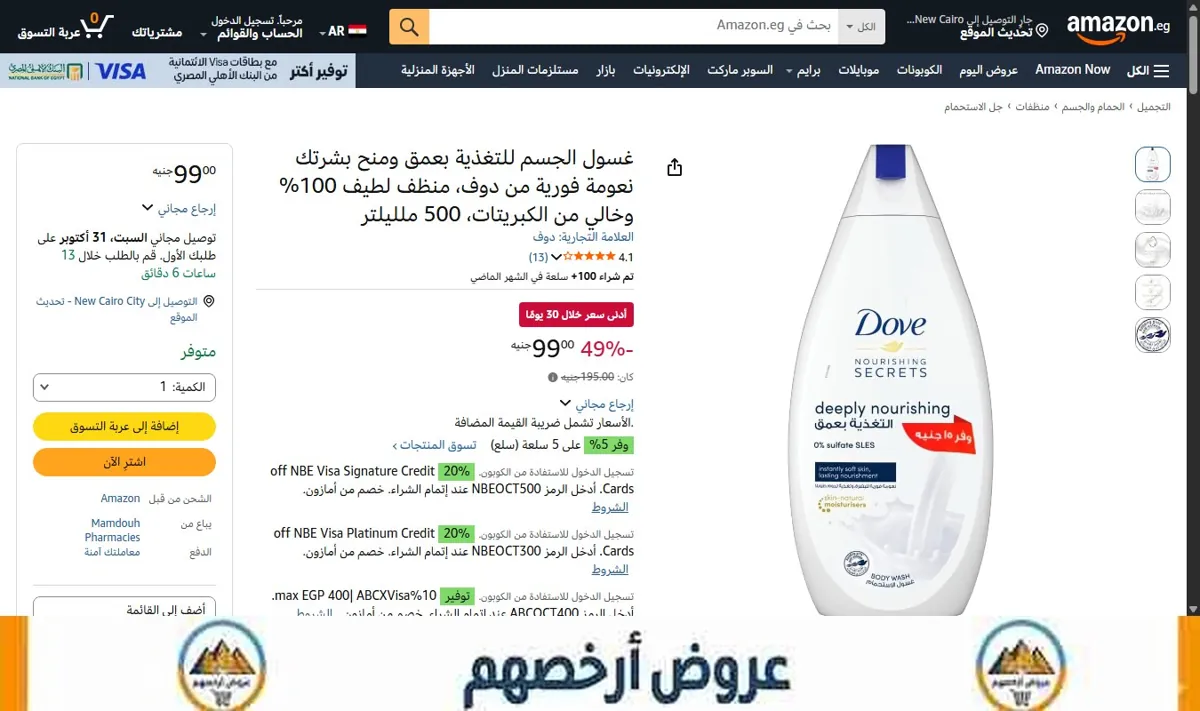 صورة غسول الجسم للتغذية بعمق ومنح بشرتك نعومة فورية من دوف، منظف لطيف 100% وخالي من الكبريتات، 500 ملليلتر