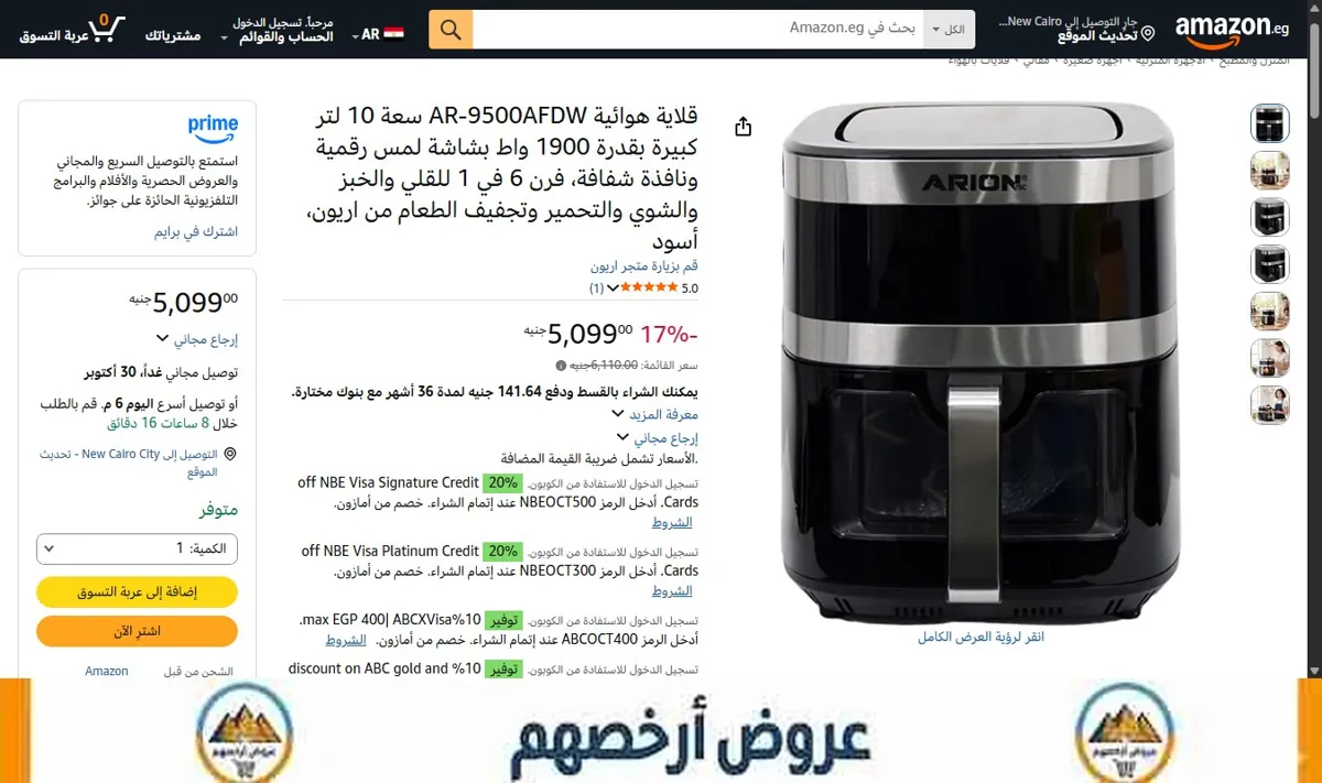 صورة قلاية هوائية AR-9500AFDW سعة 10 لتر كبيرة بقدرة 1900 واط بشاشة لمس رقمية ونافذة شفافة، فرن 6 في 1 للقلي والخبز والشوي