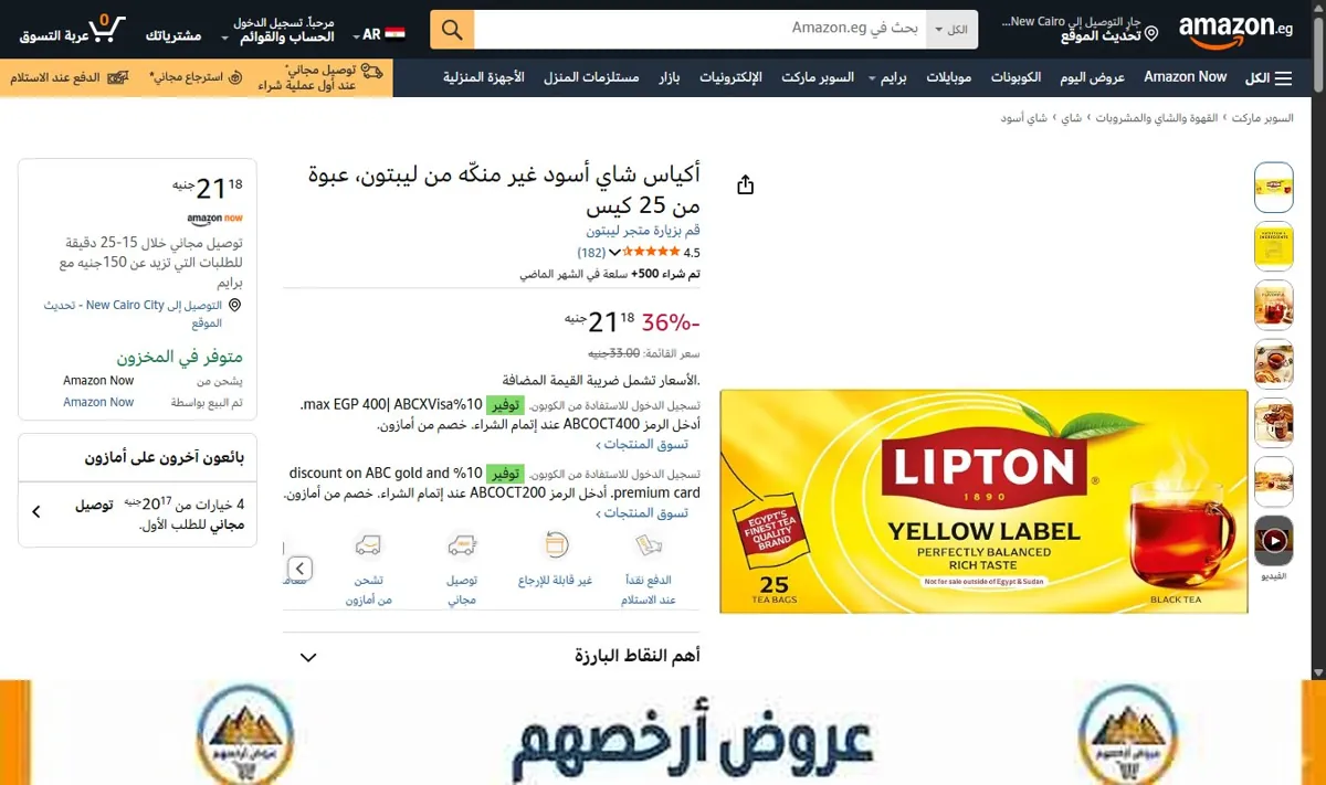 صورة أكياس شاي أسود غير منكّه من ليبتون، عبوة من 25 كيس
