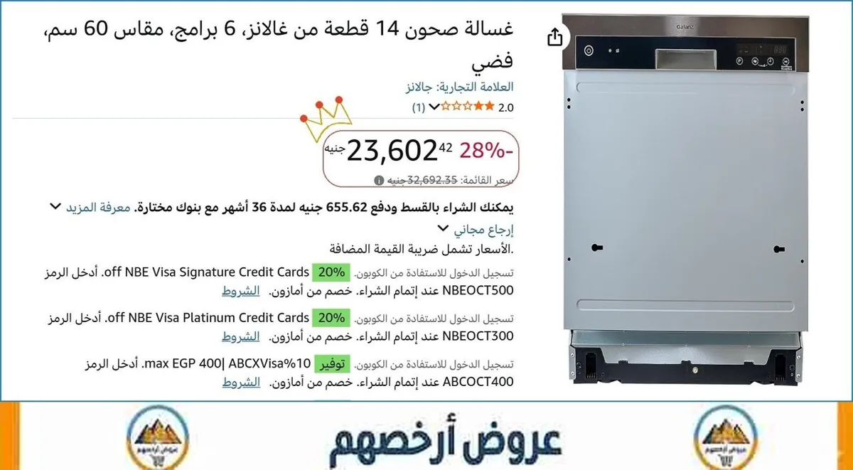 صورة غسالة صحون 14 قطعة من غالانز، 6 برامج، مقاس 60 سم، فضي