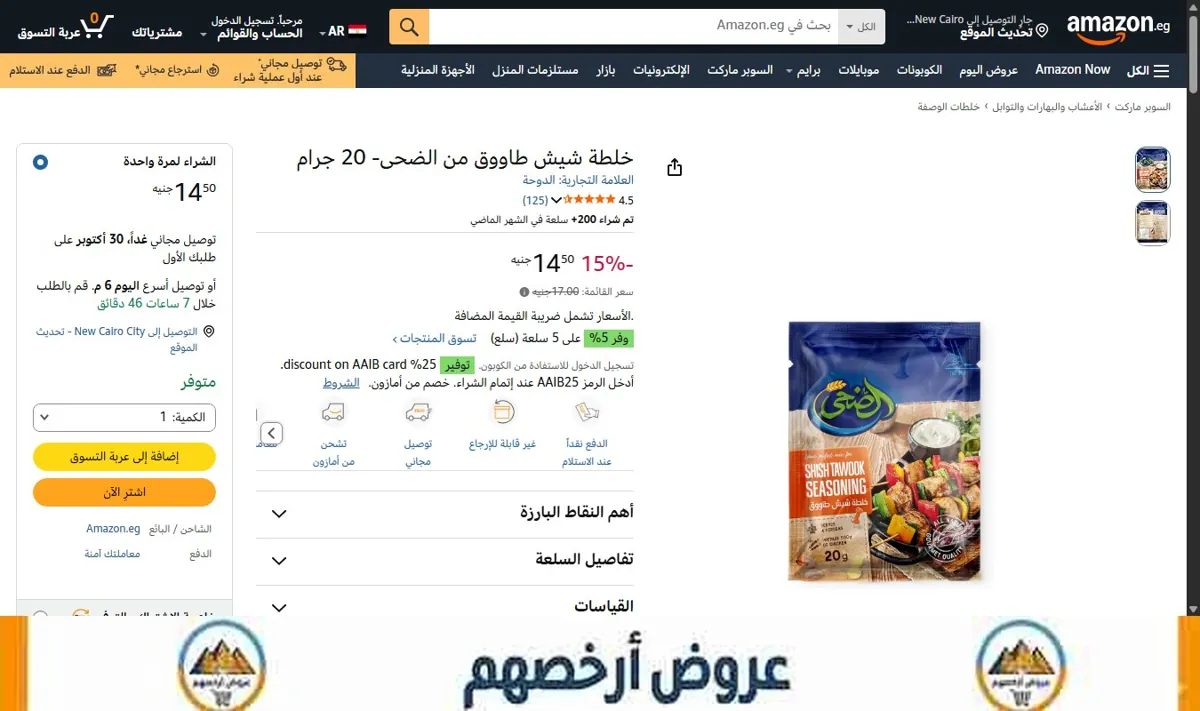 صورة خلطة شيش طاووق من الضحى- 20 جرام