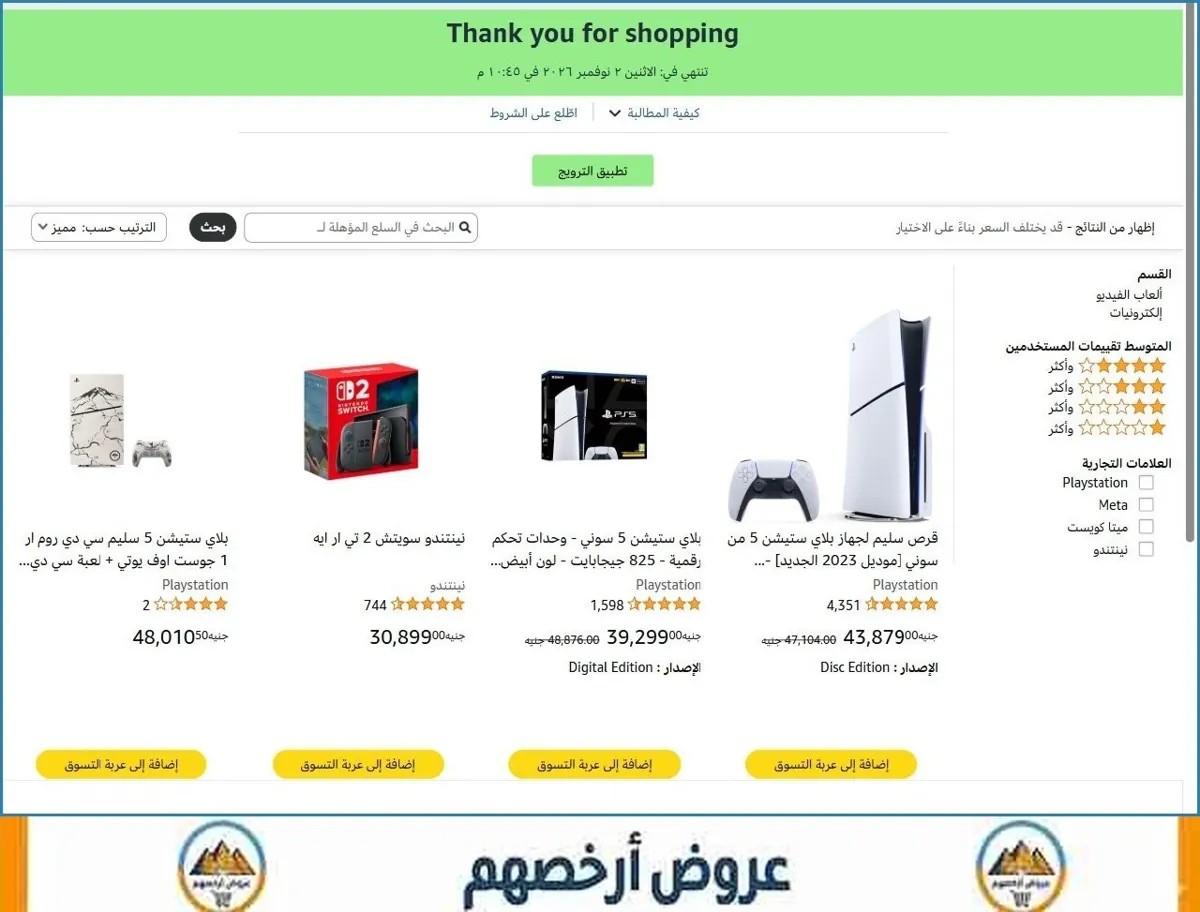 صورة ✨ خصم إضافي 500 جنيه على أجهزة الجيمينج والبلاي ستايشن  و ميتا كويست و نينتندو