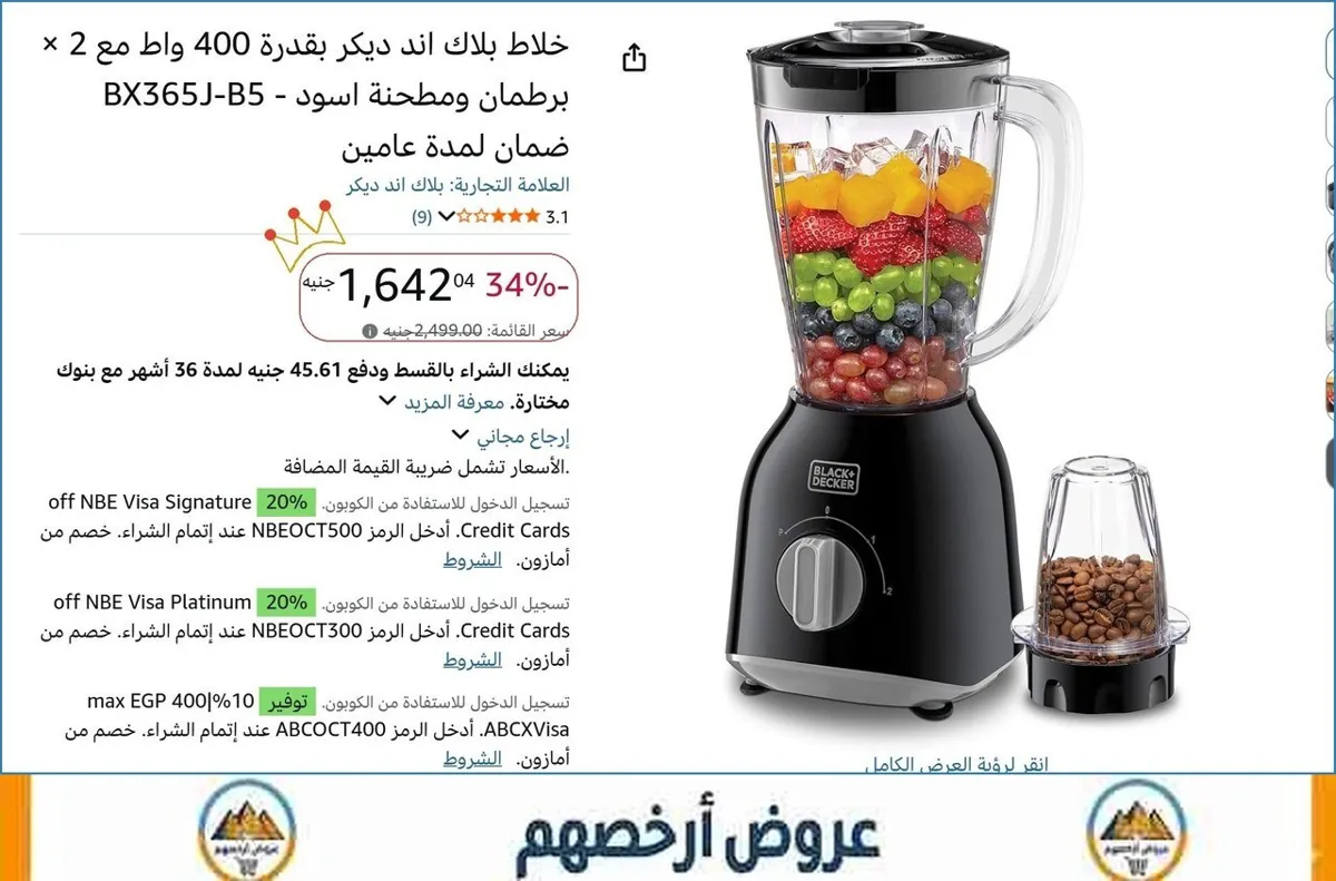 صورة خلاط بلاك اند ديكر بقدرة 400 واط مع 2 × برطمان ومطحنة اسود - BX365J-B5 ضمان لمدة عامين