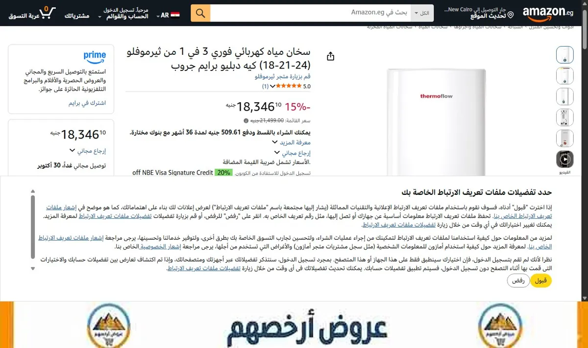 صورة سخان مياه كهربائي فوري 3 في 1 من ثيرموفلو (24-21-18) كيه دبليو برايم جروب