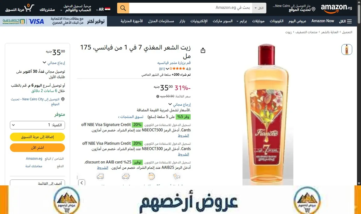 صورة زيت الشعر المغذي 7 في 1 من فيانسي، 175 مل
