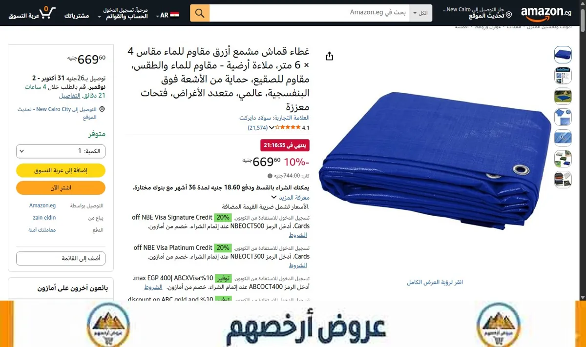 صورة غطاء قماش مشمع أزرق مقاوم للماء مقاس 4 × 6 متر، ملاءة أرضية - مقاوم للماء والطقس، مقاوم للصقيع، حماية من الأشعة فوق