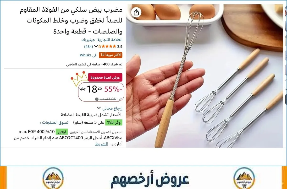 صورة مضرب بيض سلكي من الفولاذ المقاوم للصدأ لخفق وضرب وخلط المكونات والصلصات - قطعة واحدة